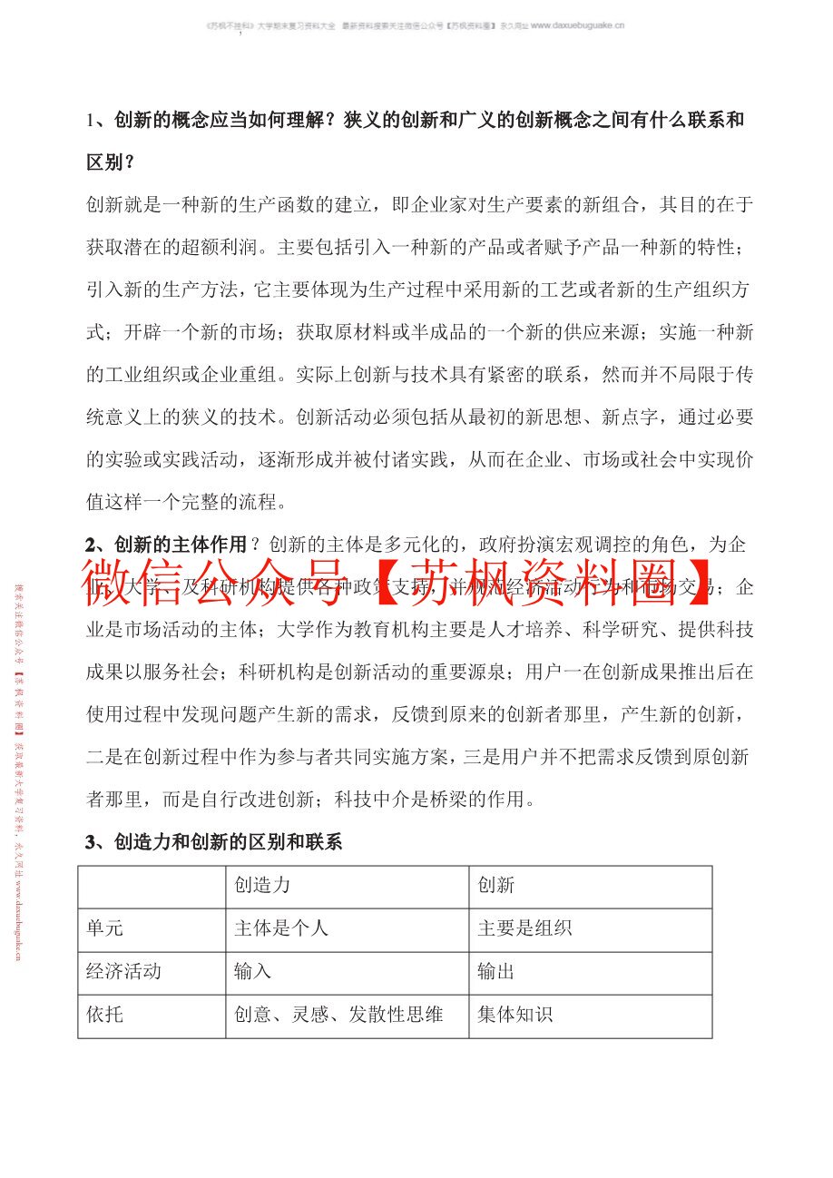 创新管理